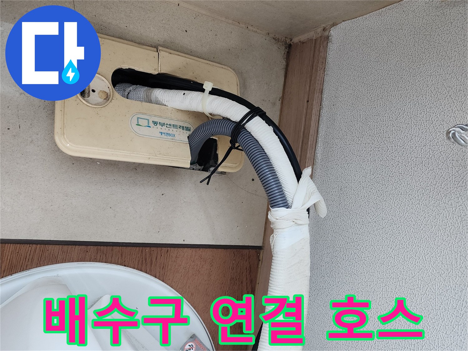 에어컨-배수-호스와-바닥-배수구-연결부위