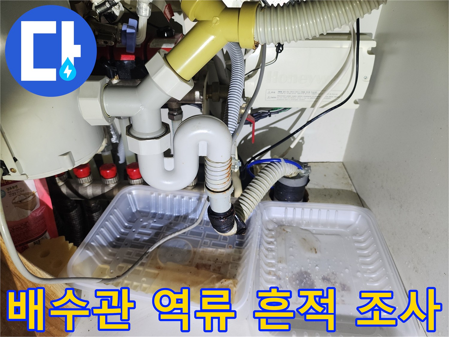 에어컨 응축수-배수관 막힘으로 인한 하부장 물샘 현상