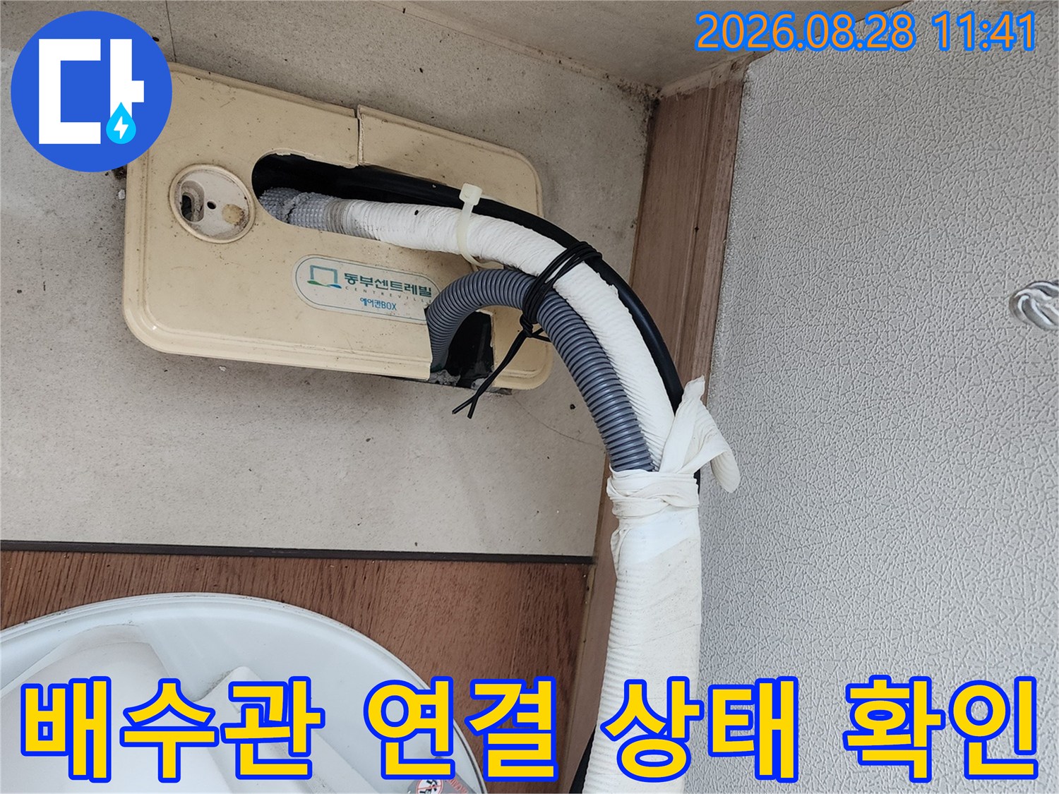 하단 배수구 주변의-에어컨 드레인 호스 연결 부위 정밀 점검