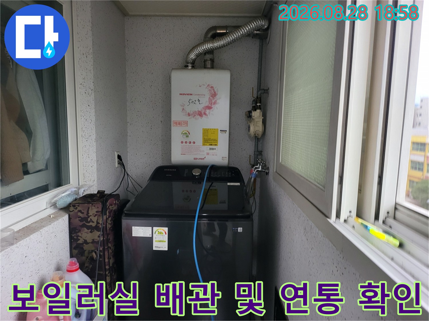 가스보일러-및-세탁기-주변-배관-연결-부위-육안-검사