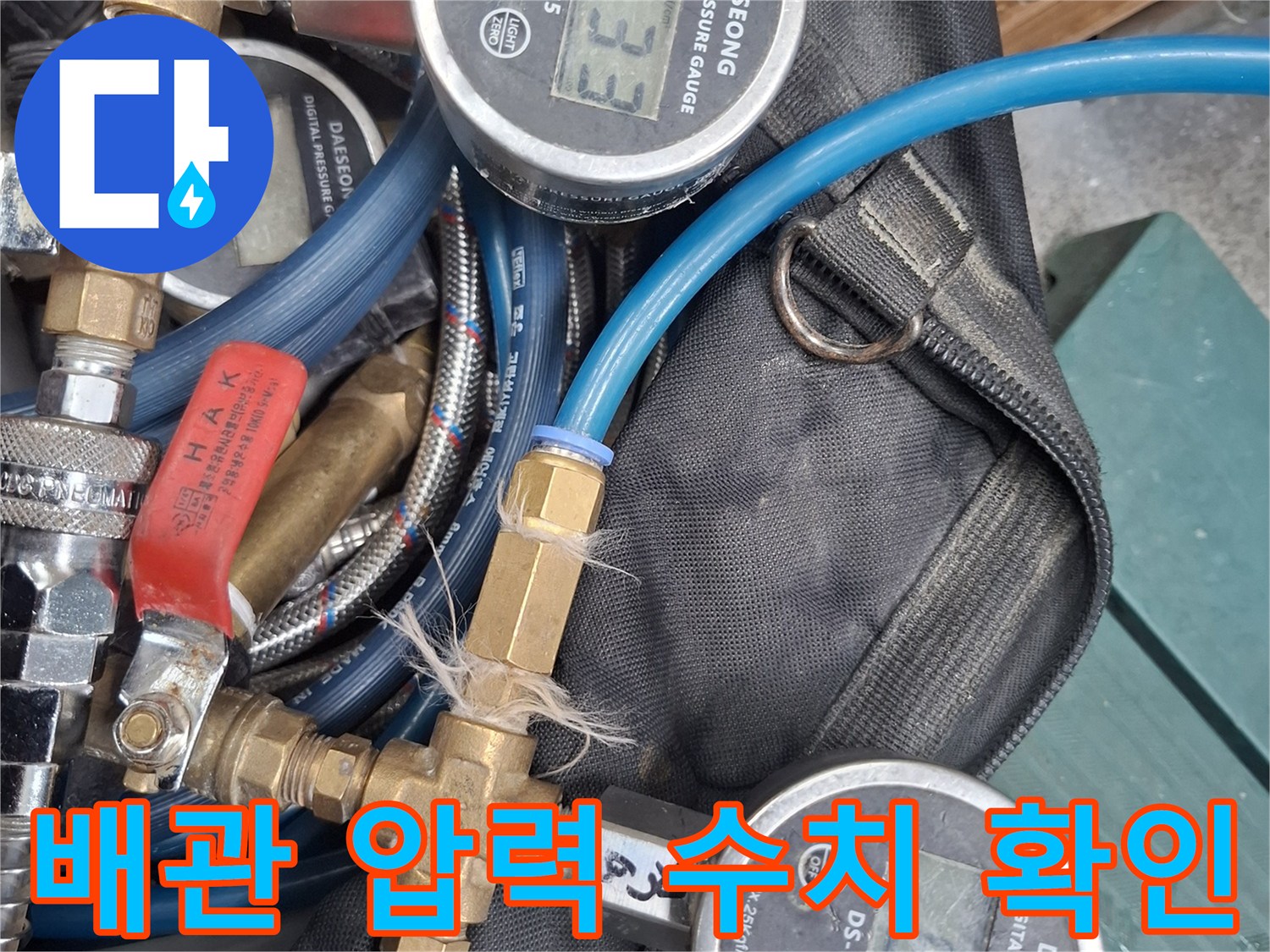 디지털-압력-게이지를-이용한-배관-내부-공기압-테스트-현장