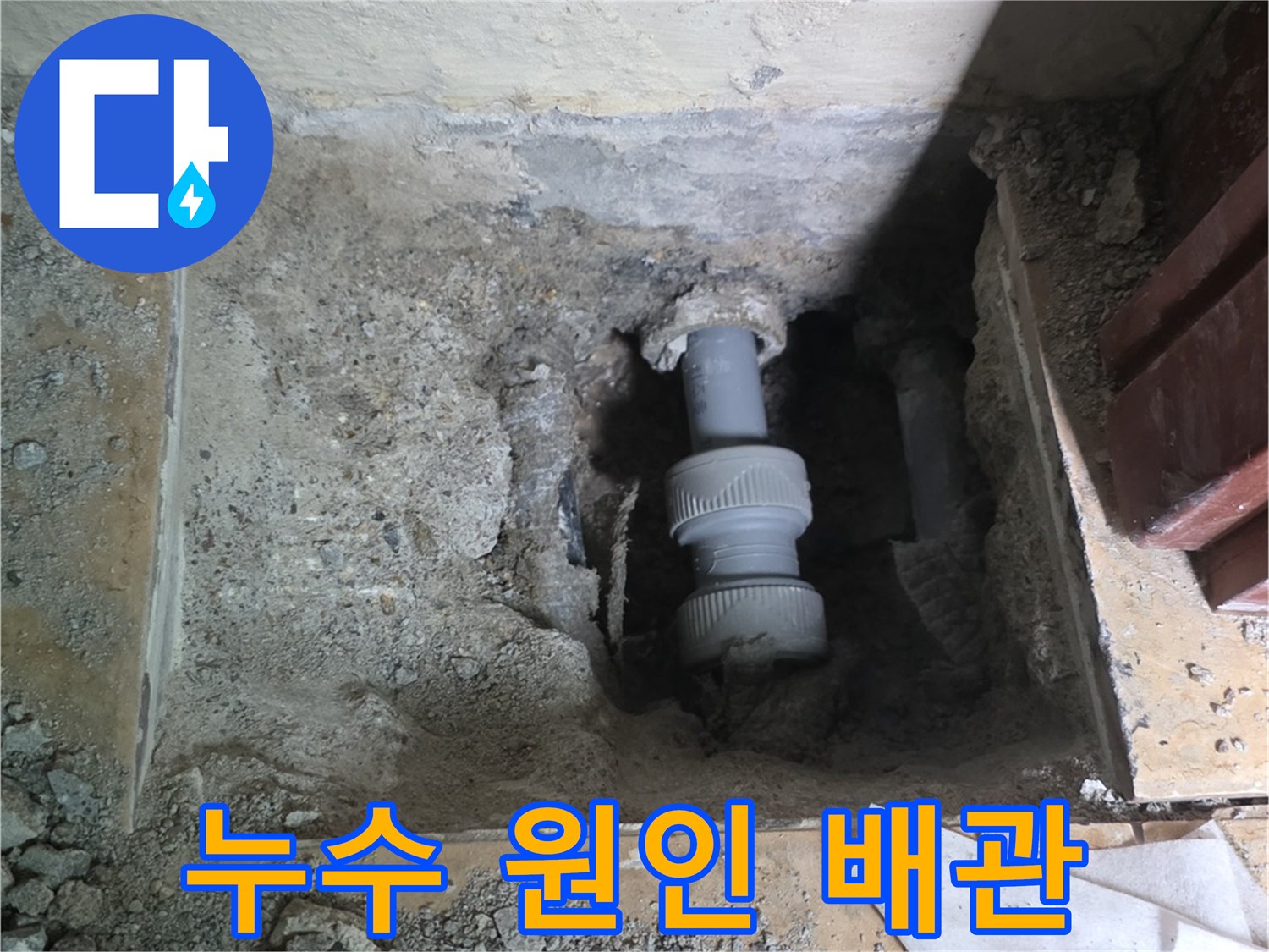 매립된 배관-파손된 부속 연결 상태