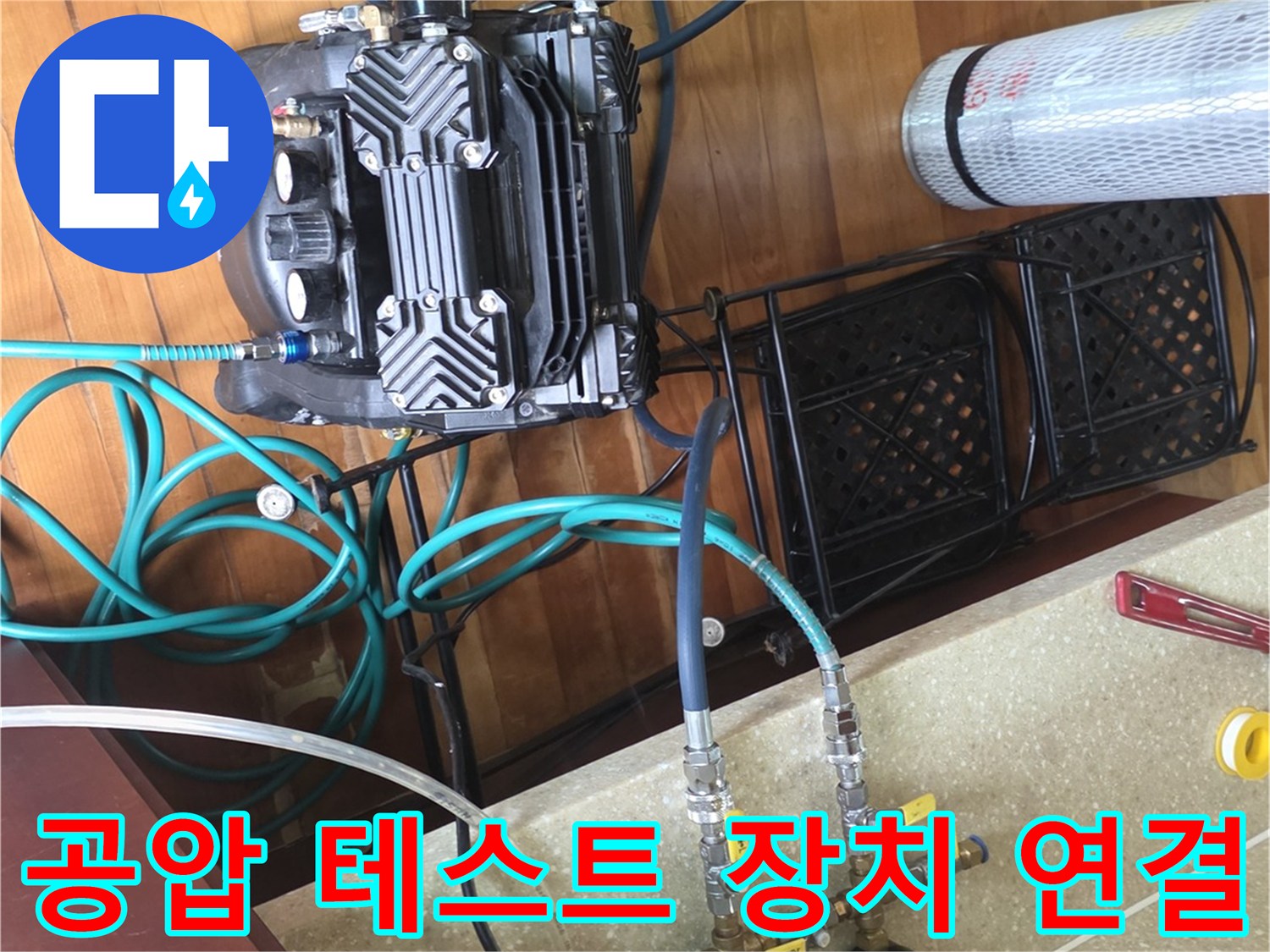 배관 누수 확인을 위해 설치된 공압 및 가스 주입 장비