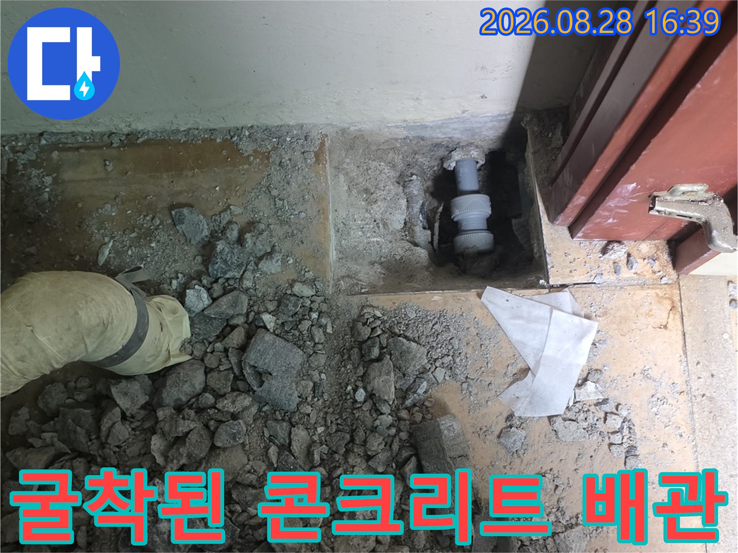 콘크리트 층을 제거하고 드러난 노출 배관과 작업 잔해물입니다.