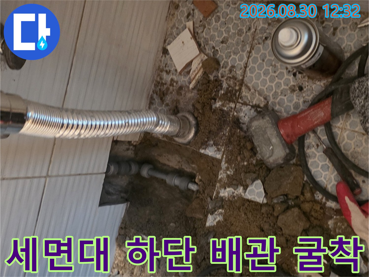 동두천 생연동 화장실 세면대 아래 타일을 깨고 드러난 누수 배관 상태