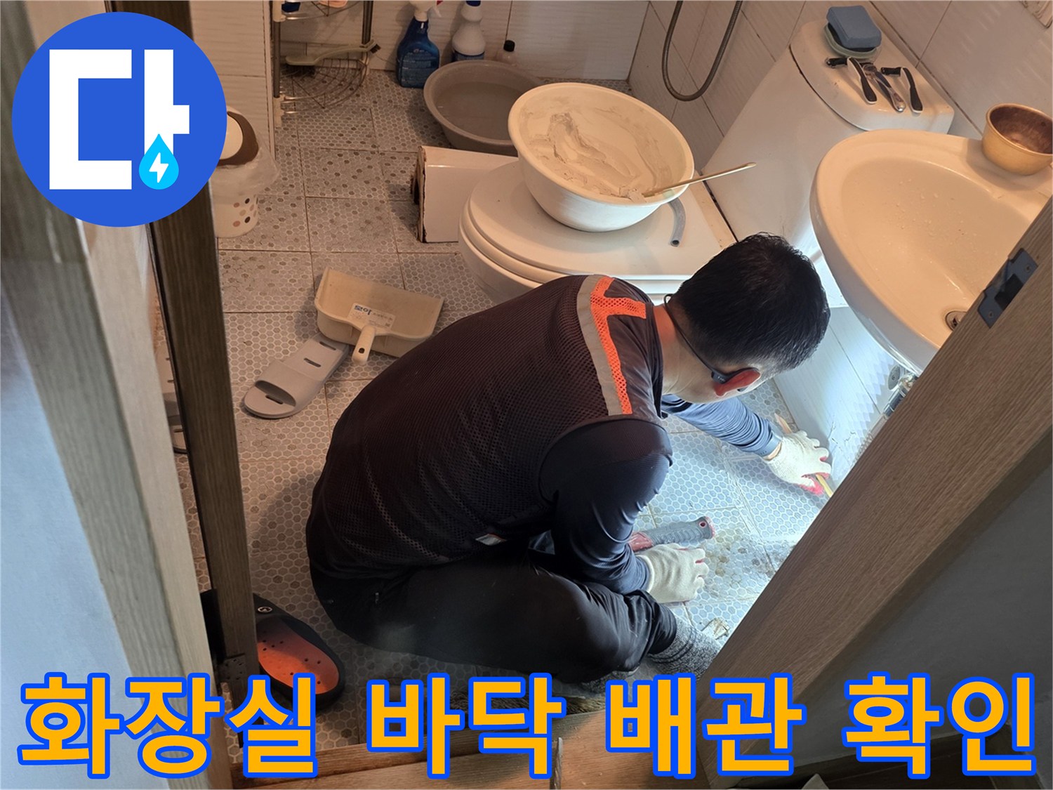 세면대 하단부의-배관 누수 여부를 점검하는 현장 사진