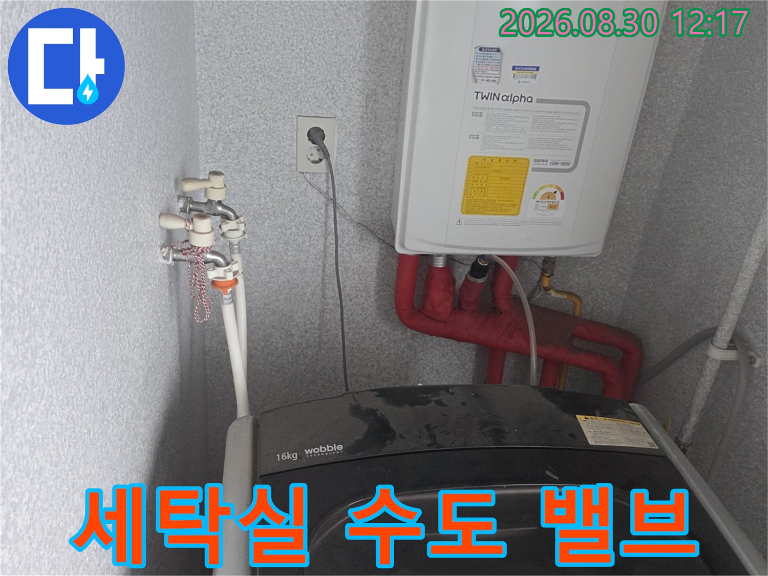 세탁실 벽면에 설치된 수도 밸브와 온수기 배관