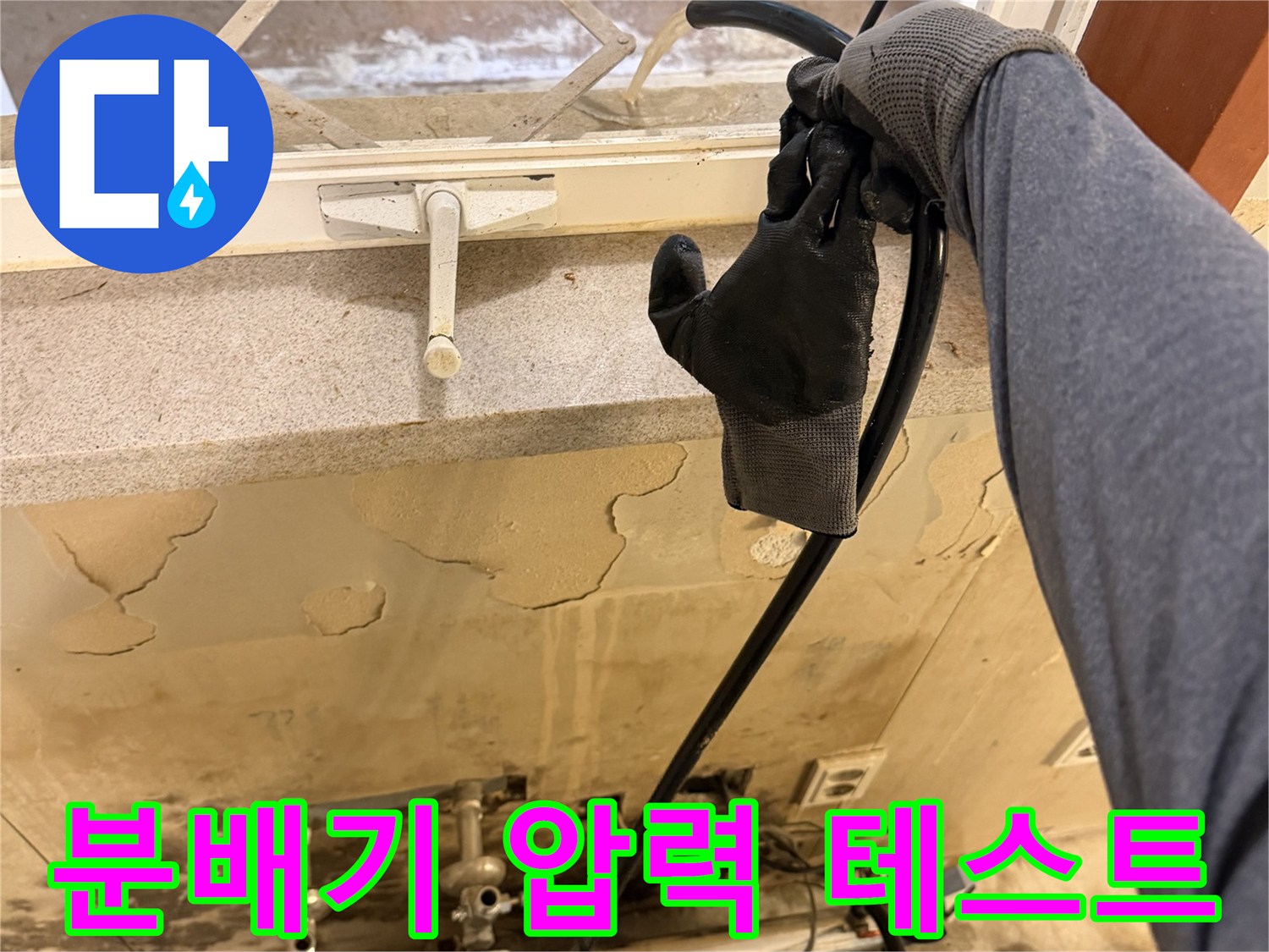 기흥 현장에서 배관 누수를 확인하기 위해 장비를 연결한 모습