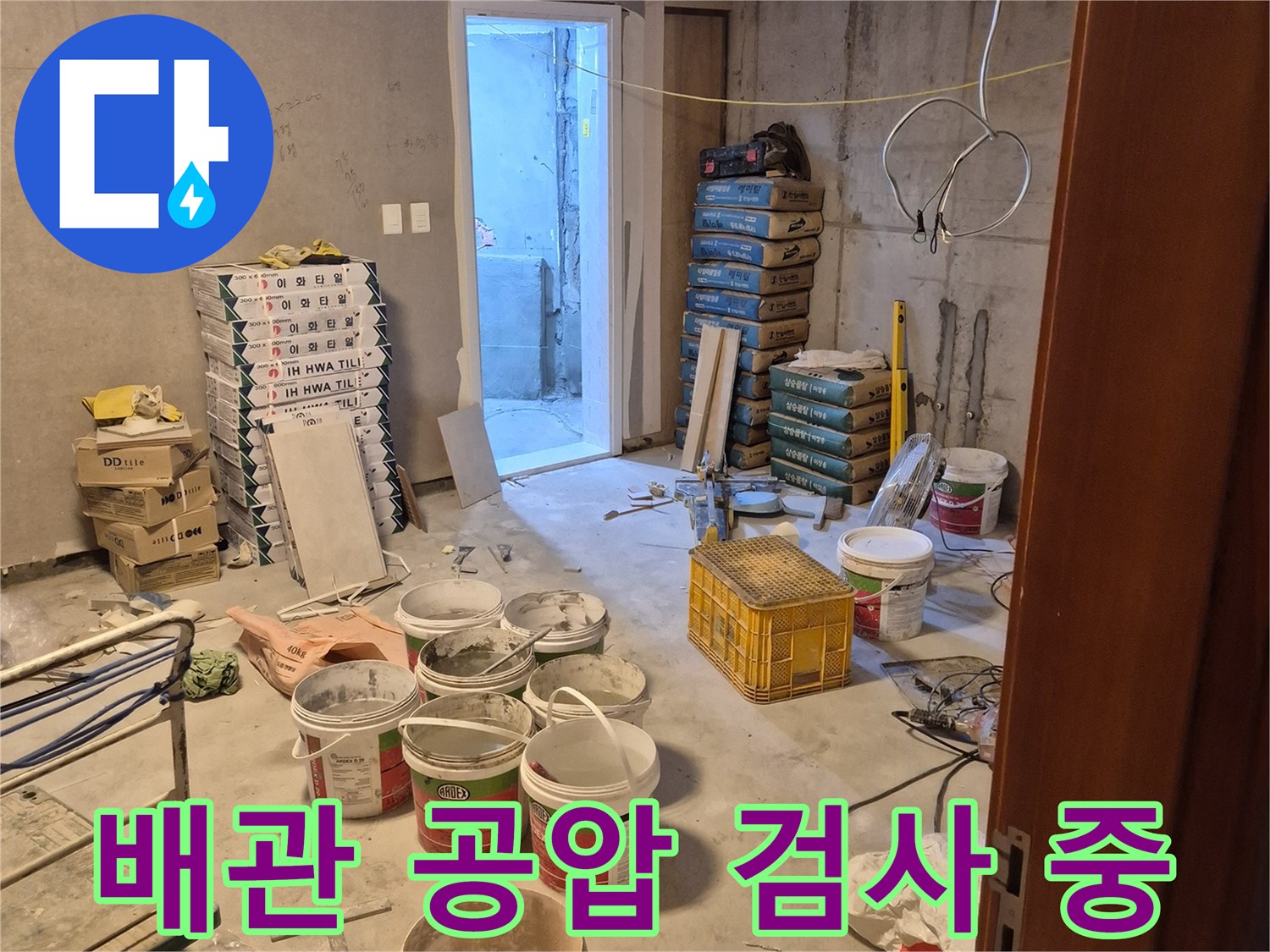 기흥구 현장에서 진행 중인 배관 압력 테스트 모습