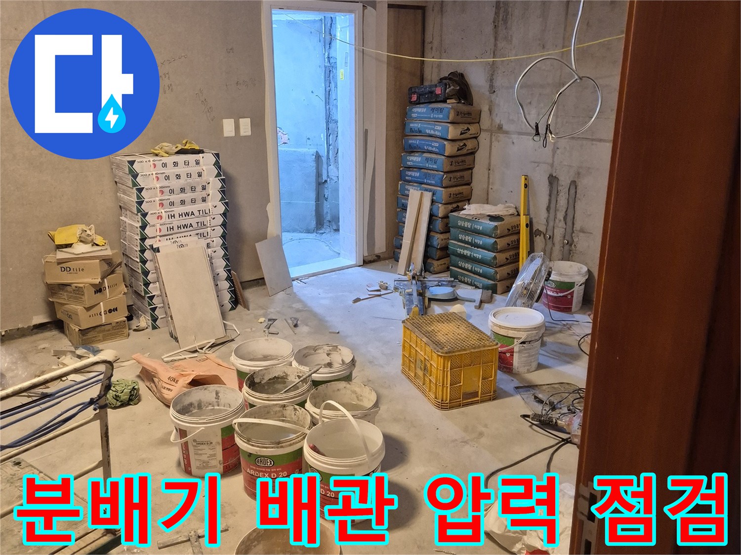분배기와 연결된 각종 배관의 공압 검사를 진행하는 현장 모습
