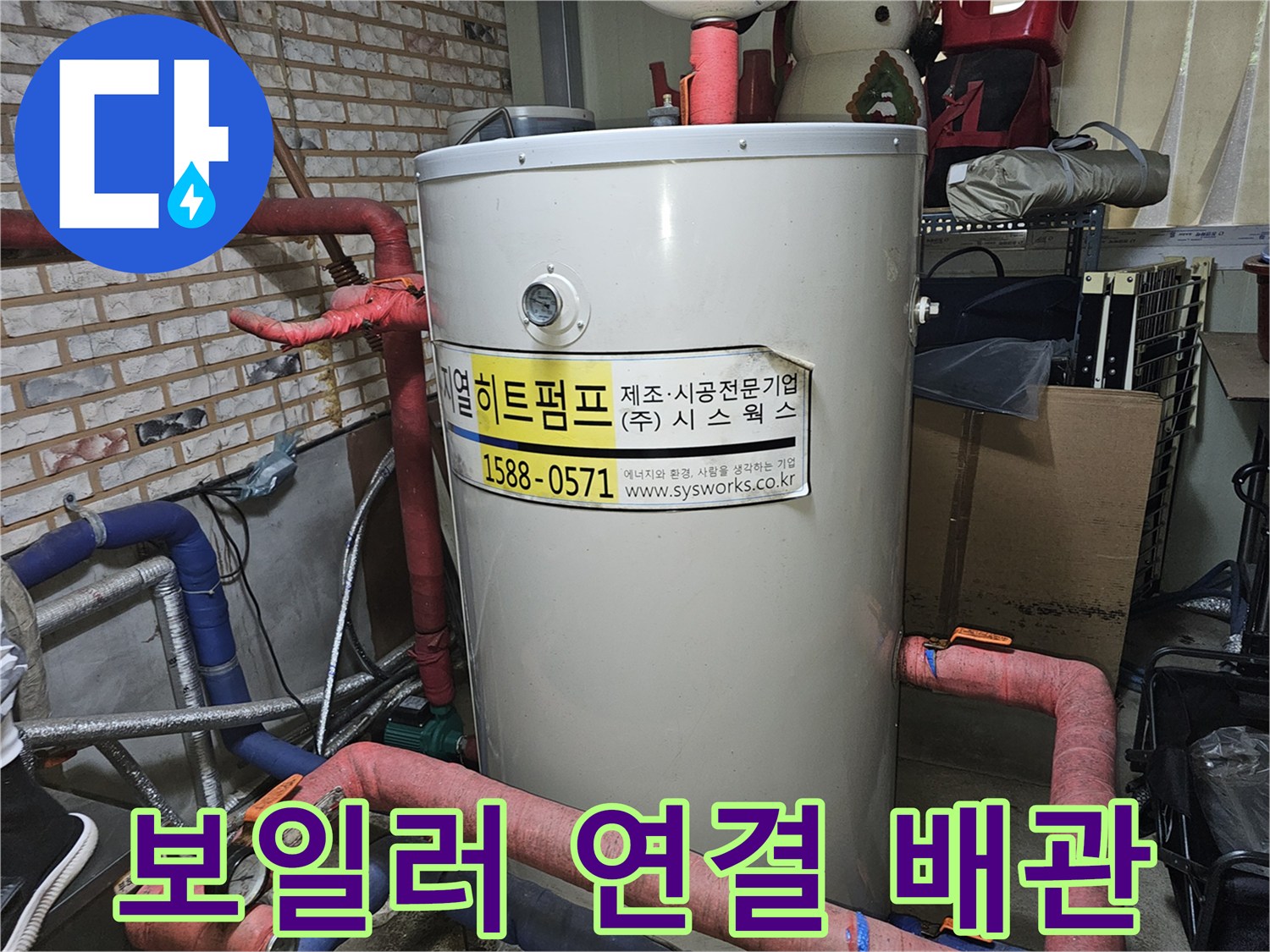 보일러실 내부-붉은색 보온재가 적용된 배관 구조