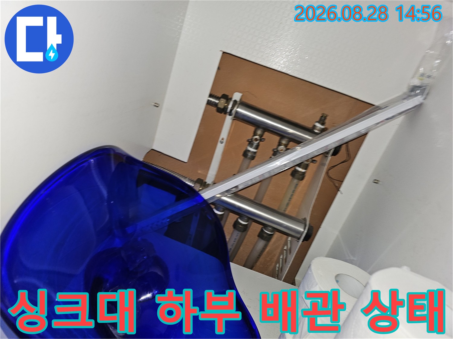 소흘읍 직래리-싱크대 아래 금속 배관들과 연결 부위의 정밀 검사 모습