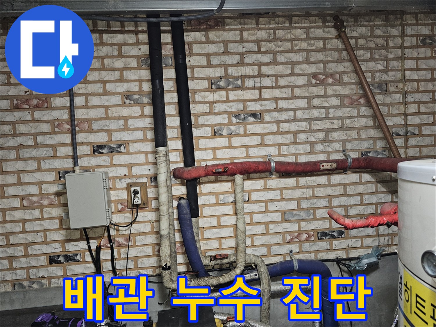 소흘읍-현장-보일러실-배관-연결부-근접-촬영