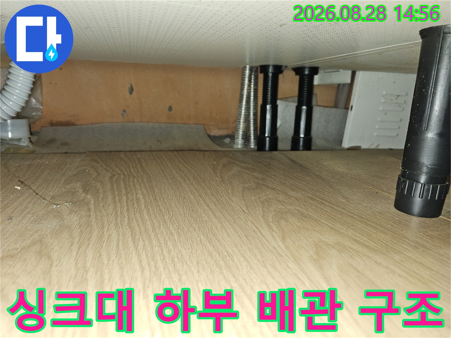 싱크대 아래쪽 흰색 호스와 검은색 배관 연결 부위 점검