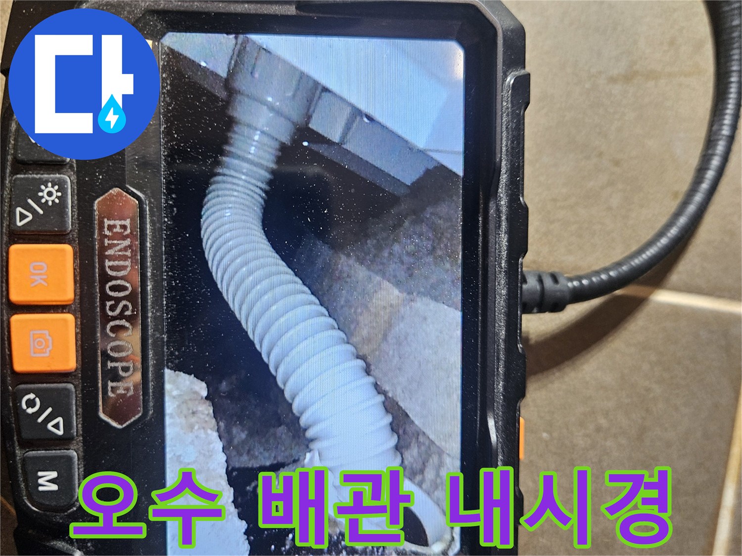 내시경-화면에-찍힌-배수용-주름관-부위