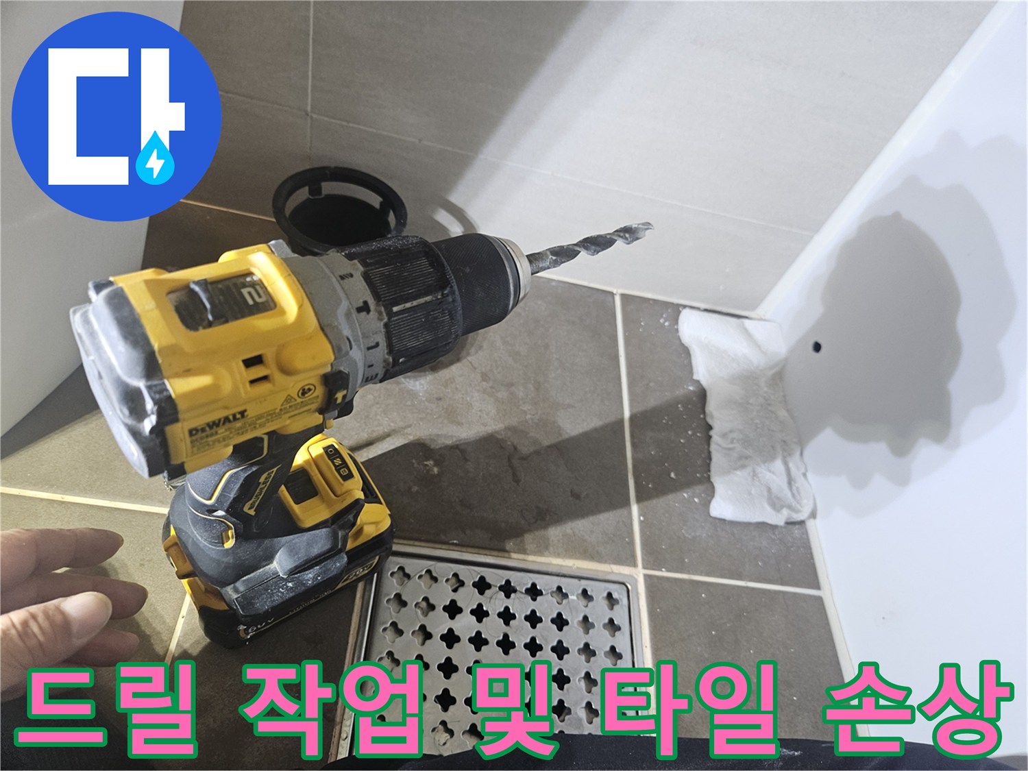 벽면 타공을 진행하는-전문가의 장비와 작업 부위