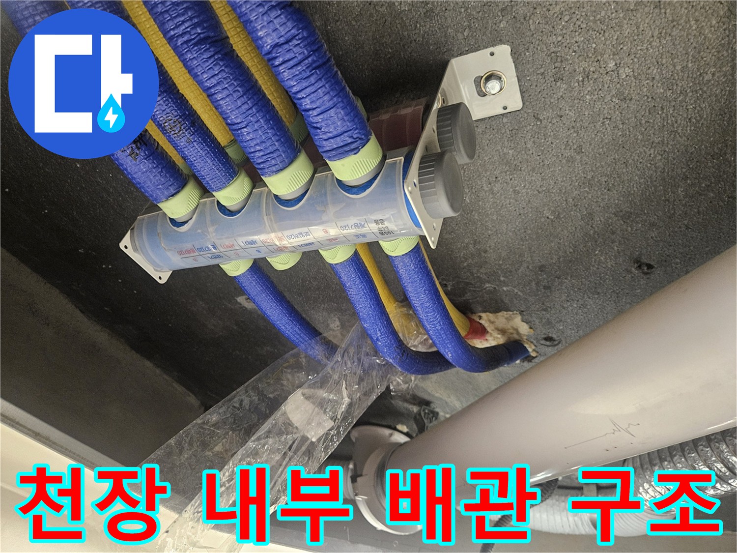 파란색 보온재가 씌워진 천장 내 배관 설비