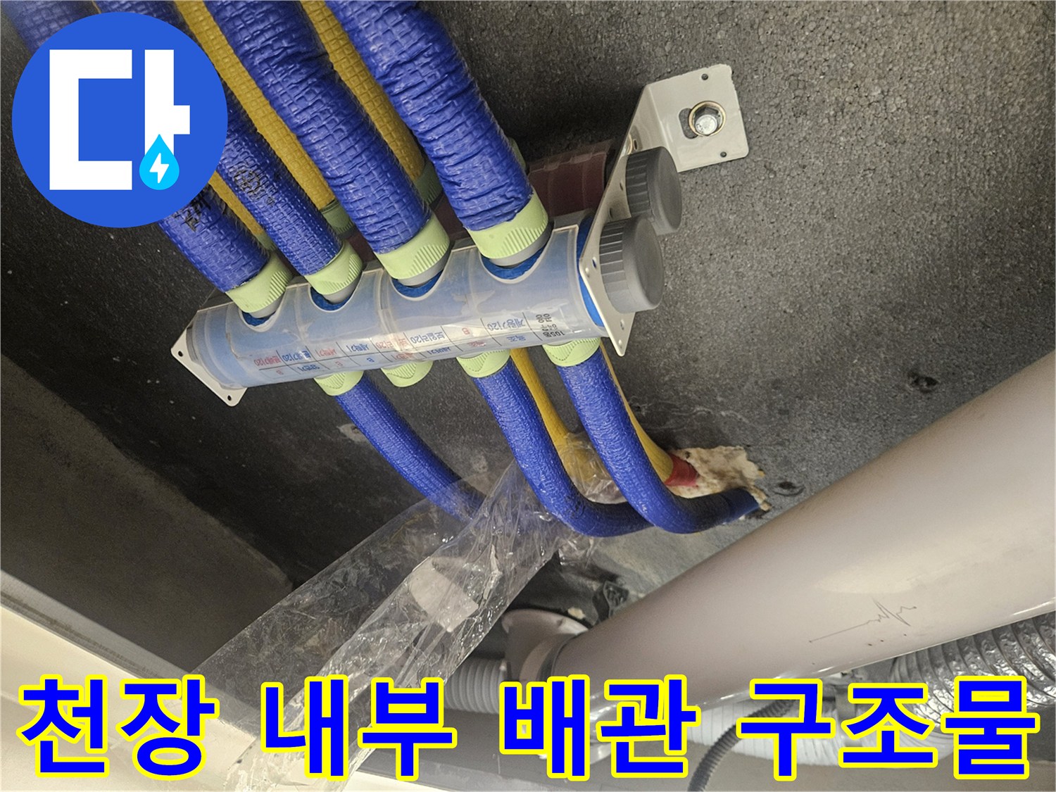 파란색 보온재로 감싸져 있는-천장 속의 여러 배관들