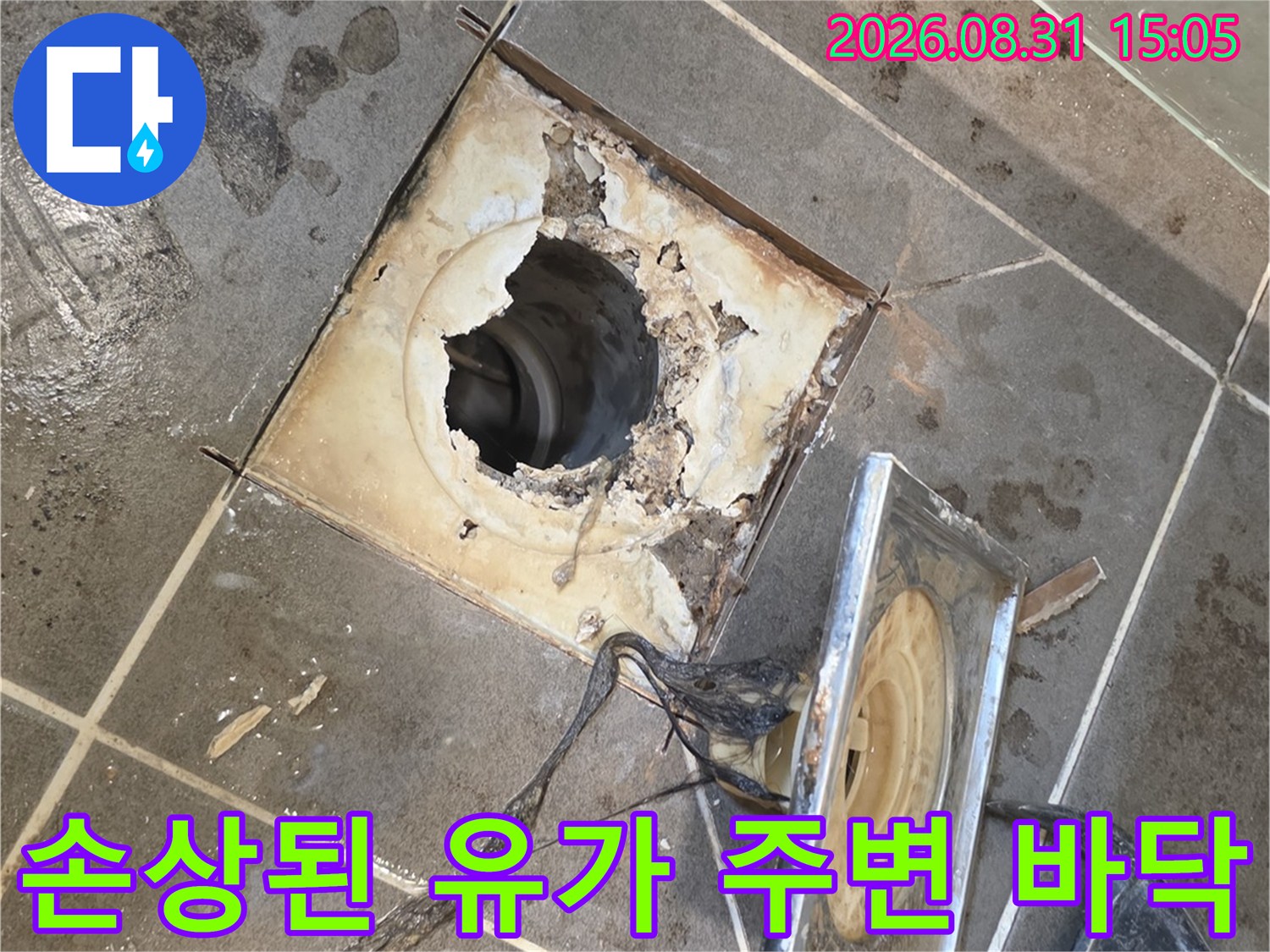 배관 주위의 젖은 타일과 탈거된 배수구 부근 상태