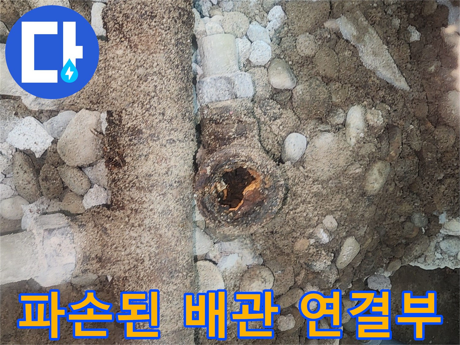 누수가 발생한 분배기 금속 부위 근접 촬영