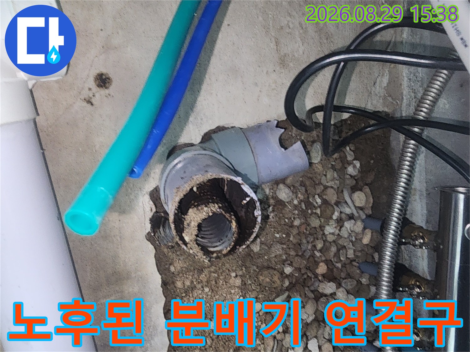 성북구 싱크대 아래-심하게 부식되어 파손된 배관 연결부