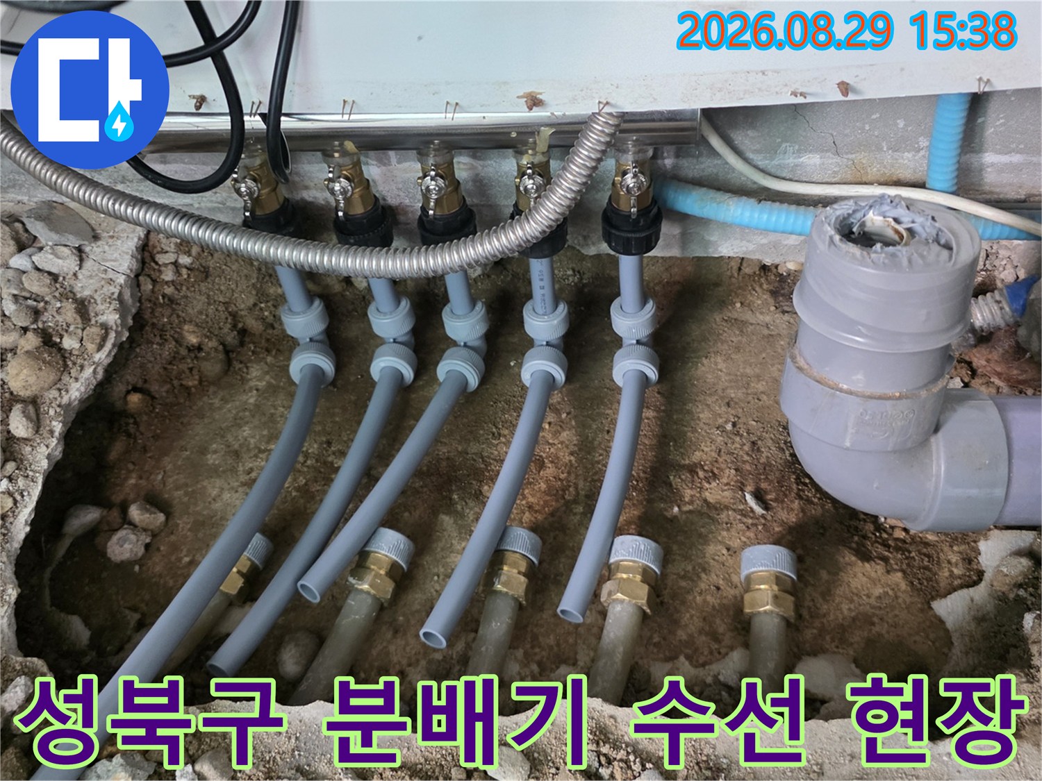 성북구-싱크대-하부-매립-배관-분배기-교체-작업-모습