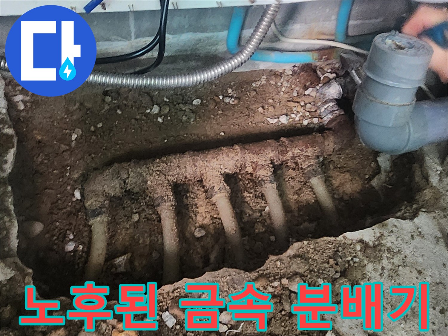 성북구 현장-구멍 난 배관과 오염된 주변 토사