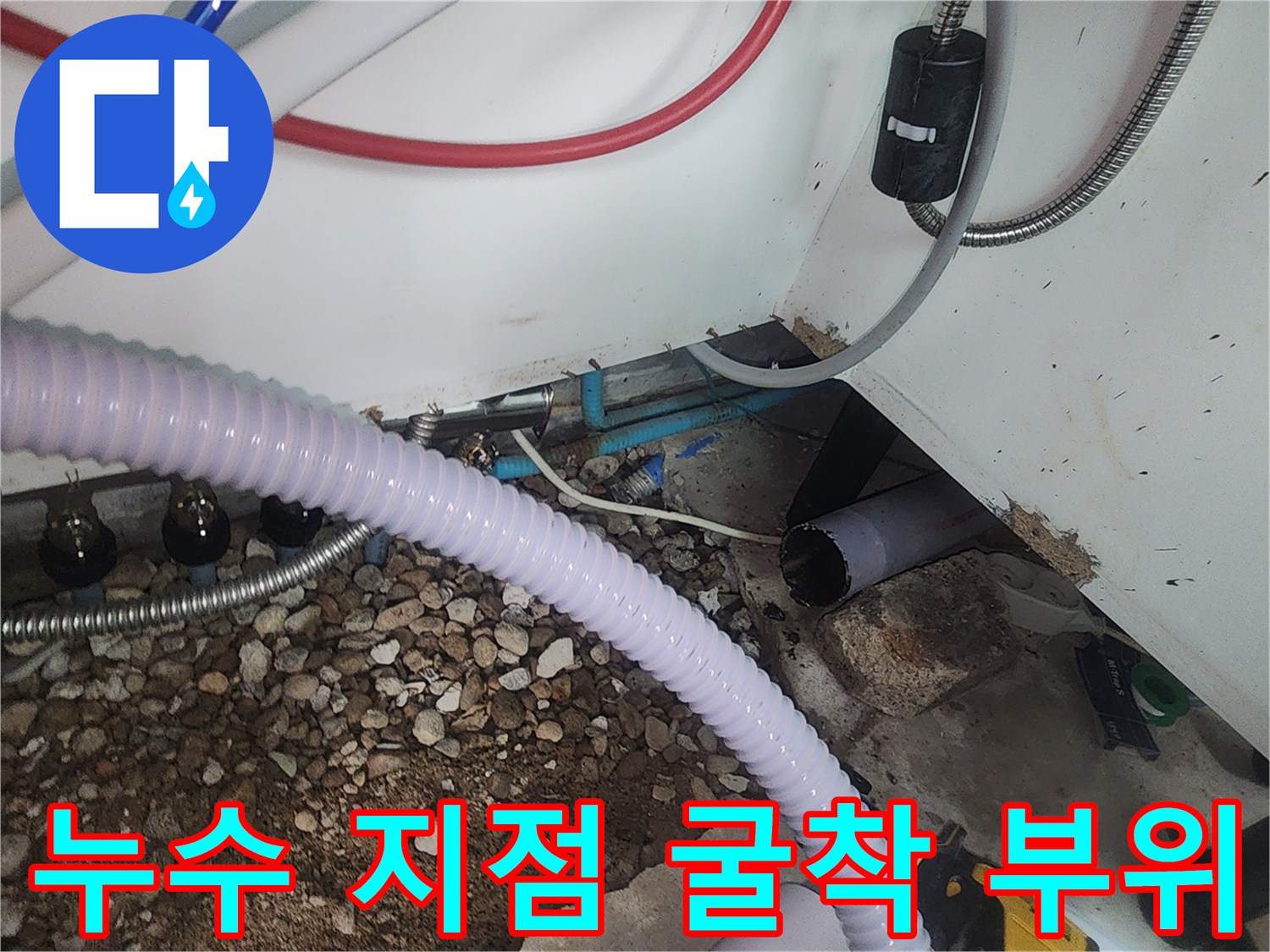 성북구 현장 굴착 - 부식된 배관과 주변 자갈 상태