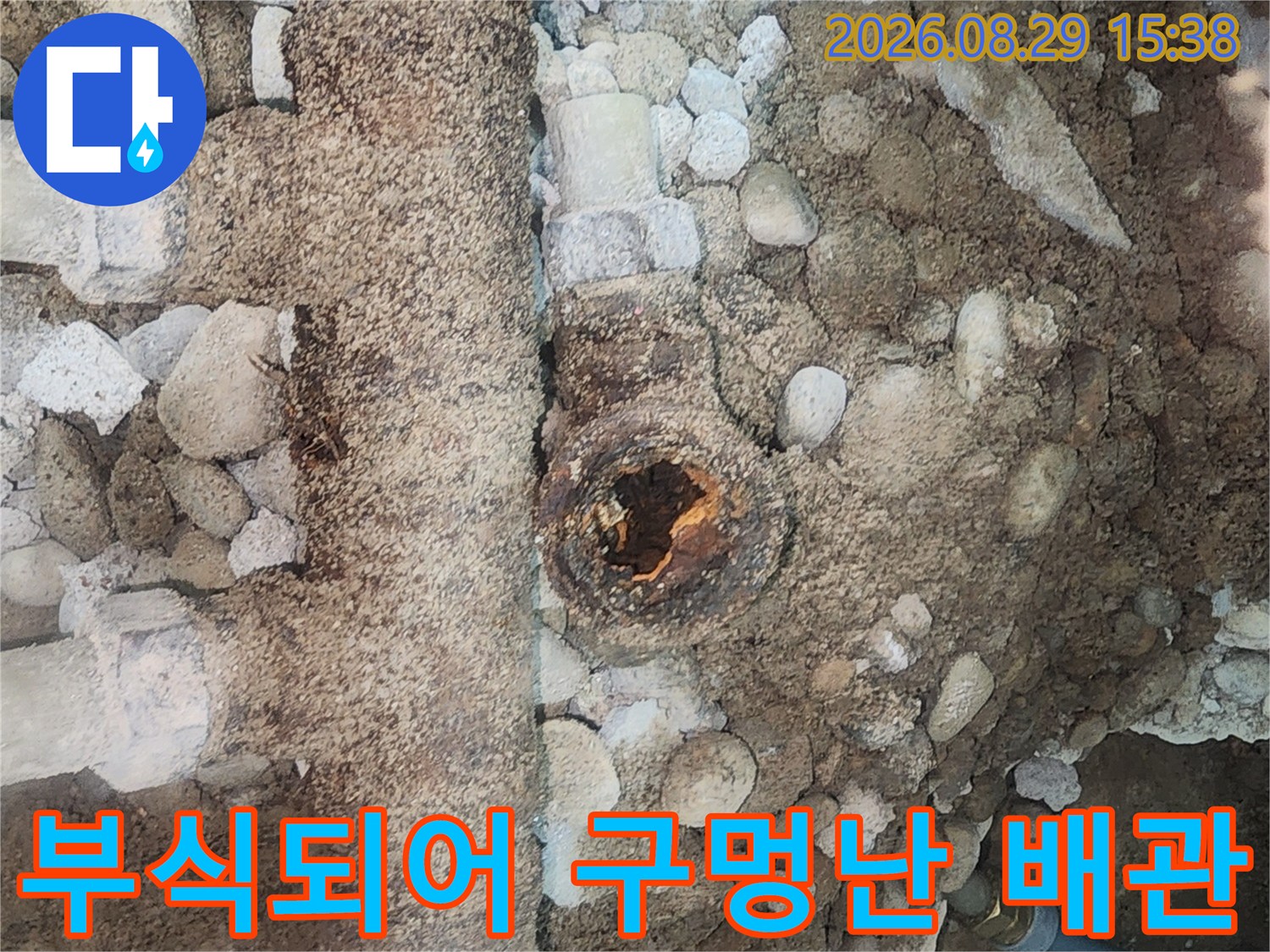 성북구 현장 - 부식이 심해 파손된 분배기 연결부