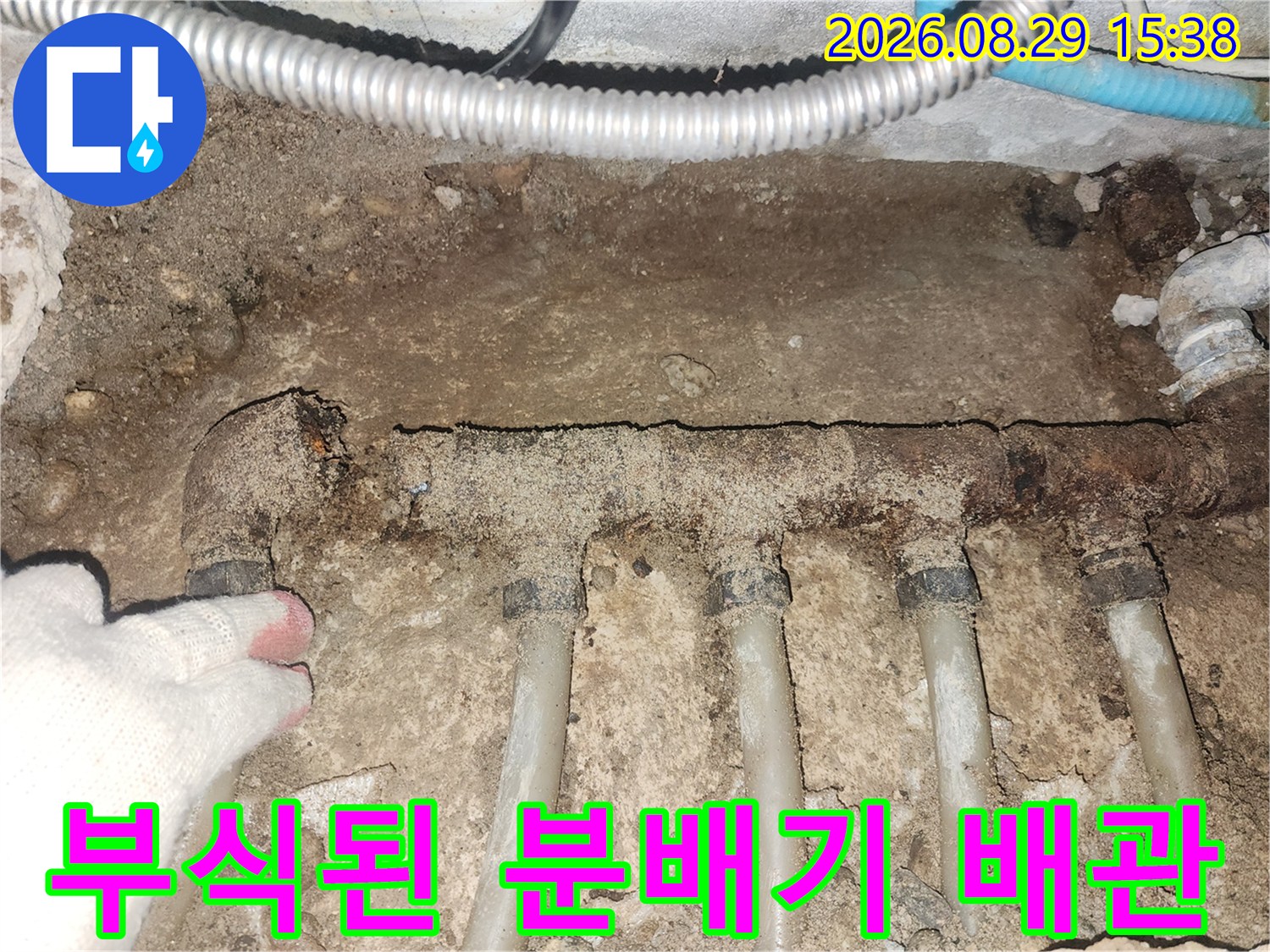 성북구 현장에서 발견한-심하게 부식되어 파손된-싱크대 하부 매립 배관 상태