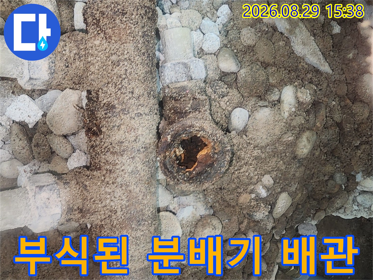 성북구 현장의 - 부식으로 파손된 매립형 분배기 모습