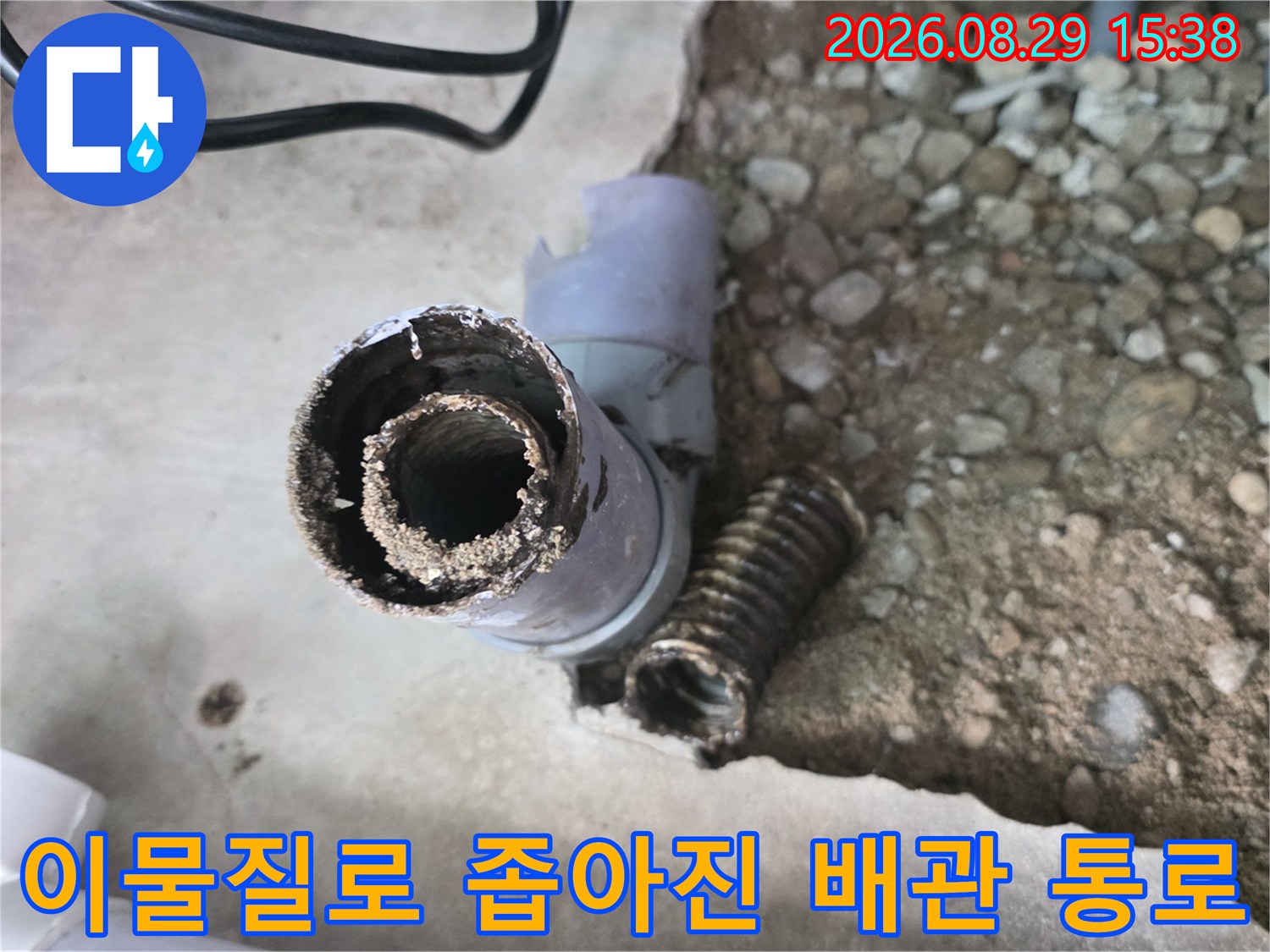 슬러지 퇴적으로 인해 내부가 좁아진 싱크대 하수 배관입니다.