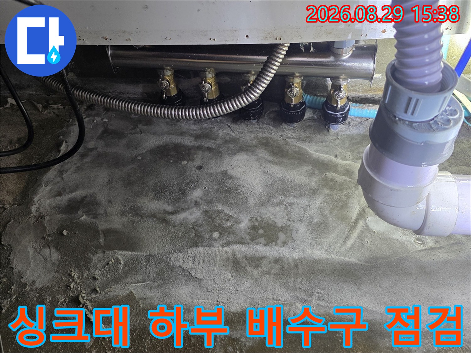 싱크대 아래쪽-하수관과 분배기 연결 부위 모습