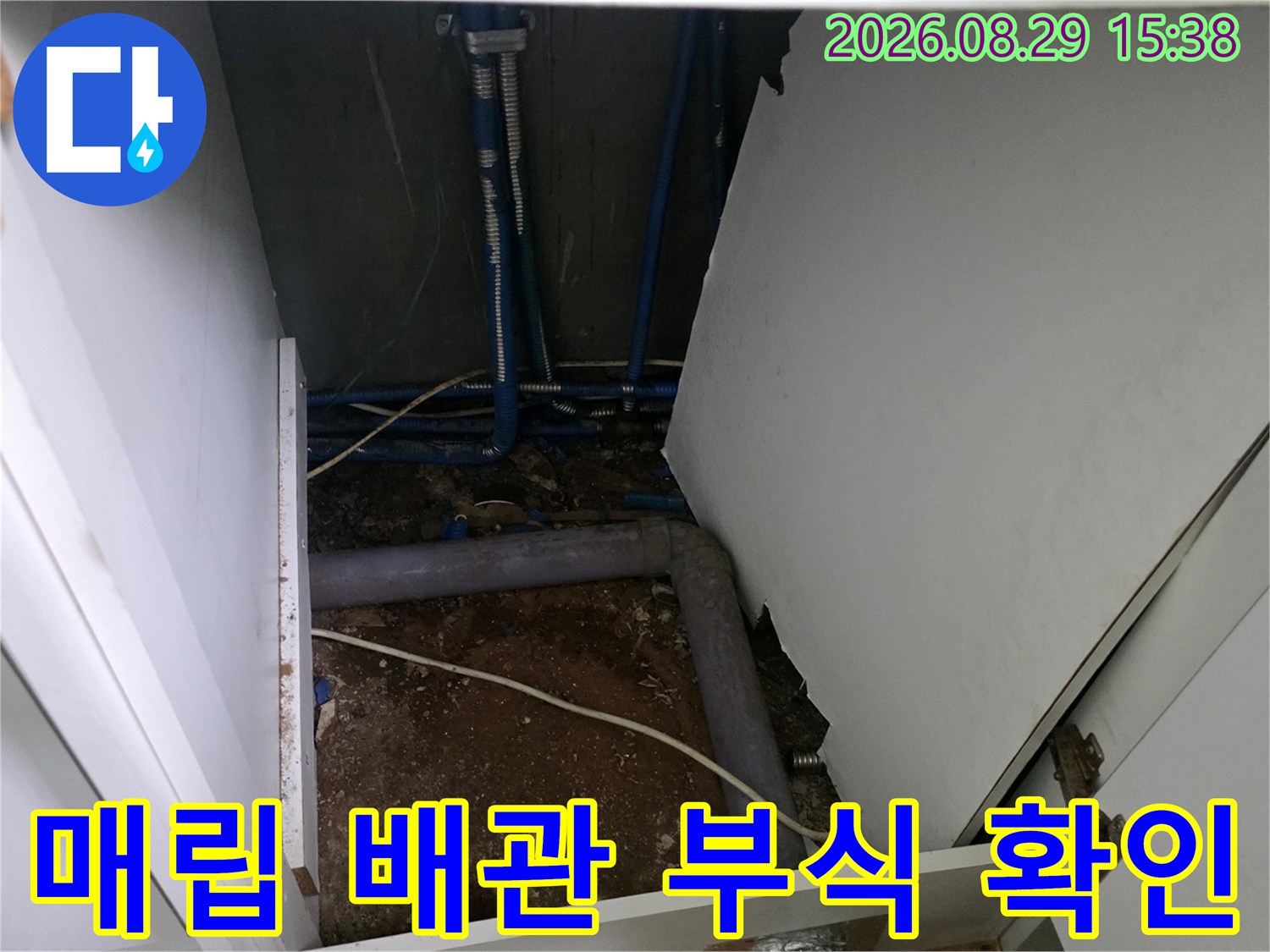 싱크대 하단 매립된-파란색 배관 및 분배기 노후 상태