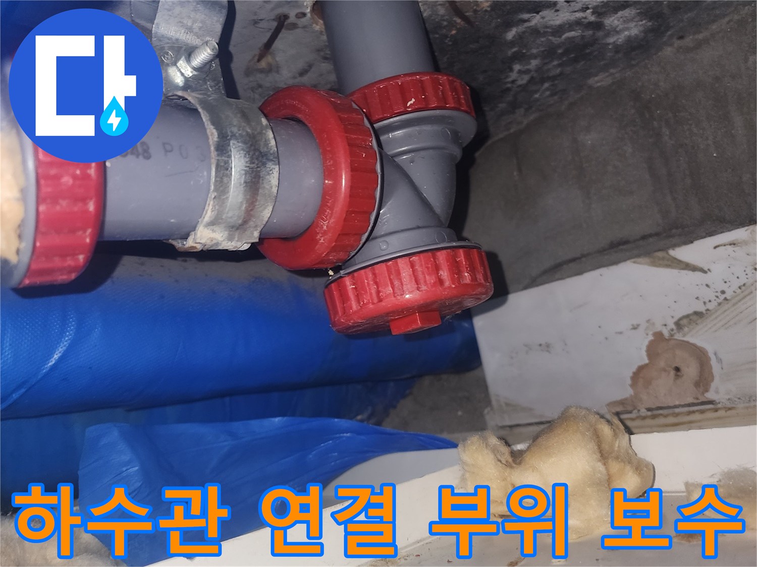배관-연결-부속-교체로-물샘-해결