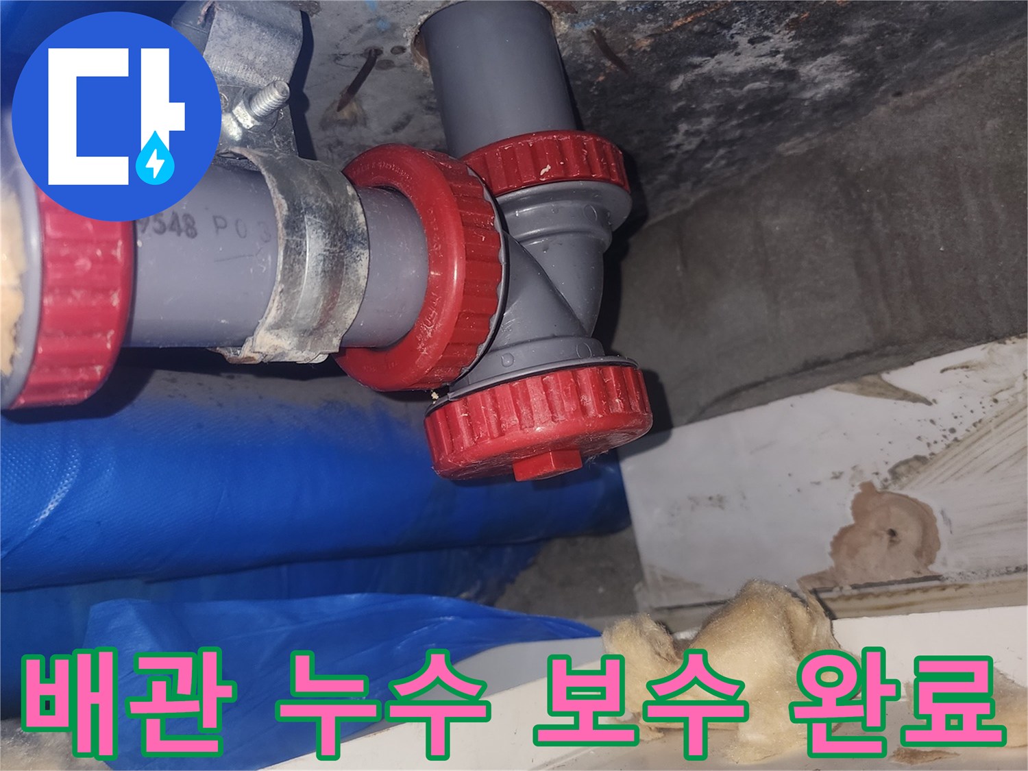 새로운 부속으로 교체된 하수 배관의 모습