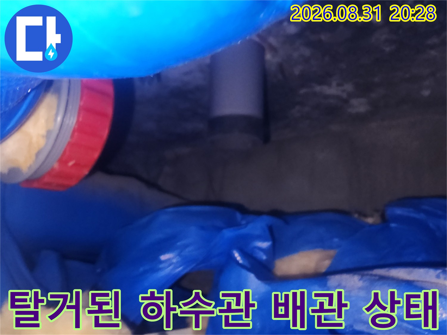 양천구 현장에서 확인한 탈거된 하수관과 연결 부위의 모습입니다.