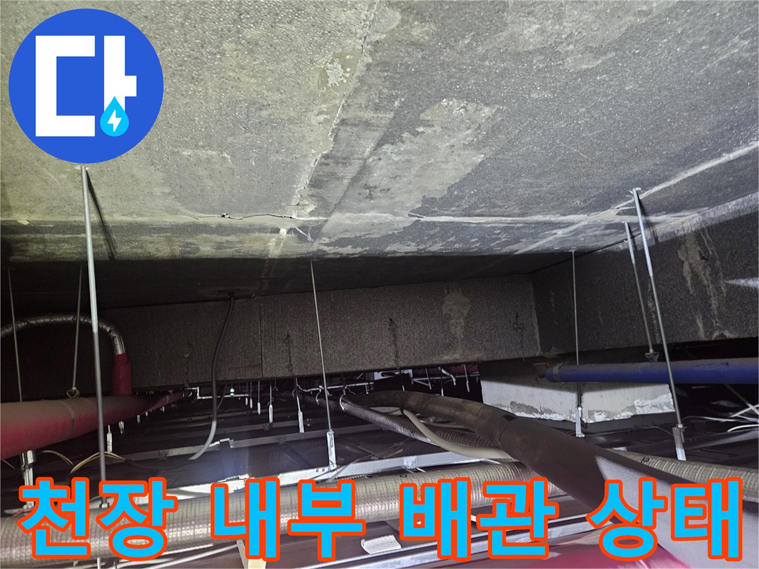 김포 장기동 에어건 드레인 배관의 복잡한 구조와 누수 흔적