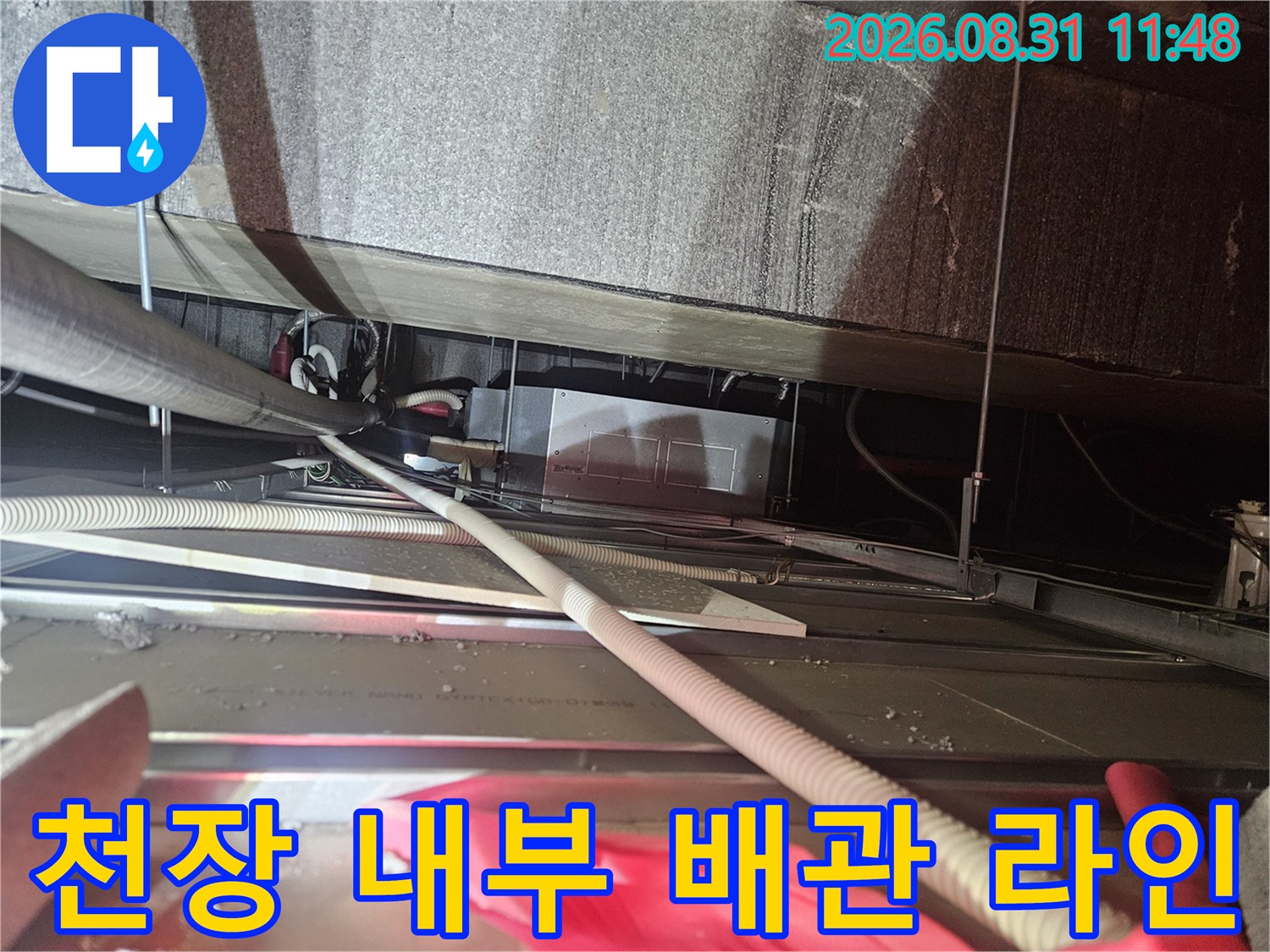 에어컨 드레인 호스와 연결된 천장 구조물의 배관 상태