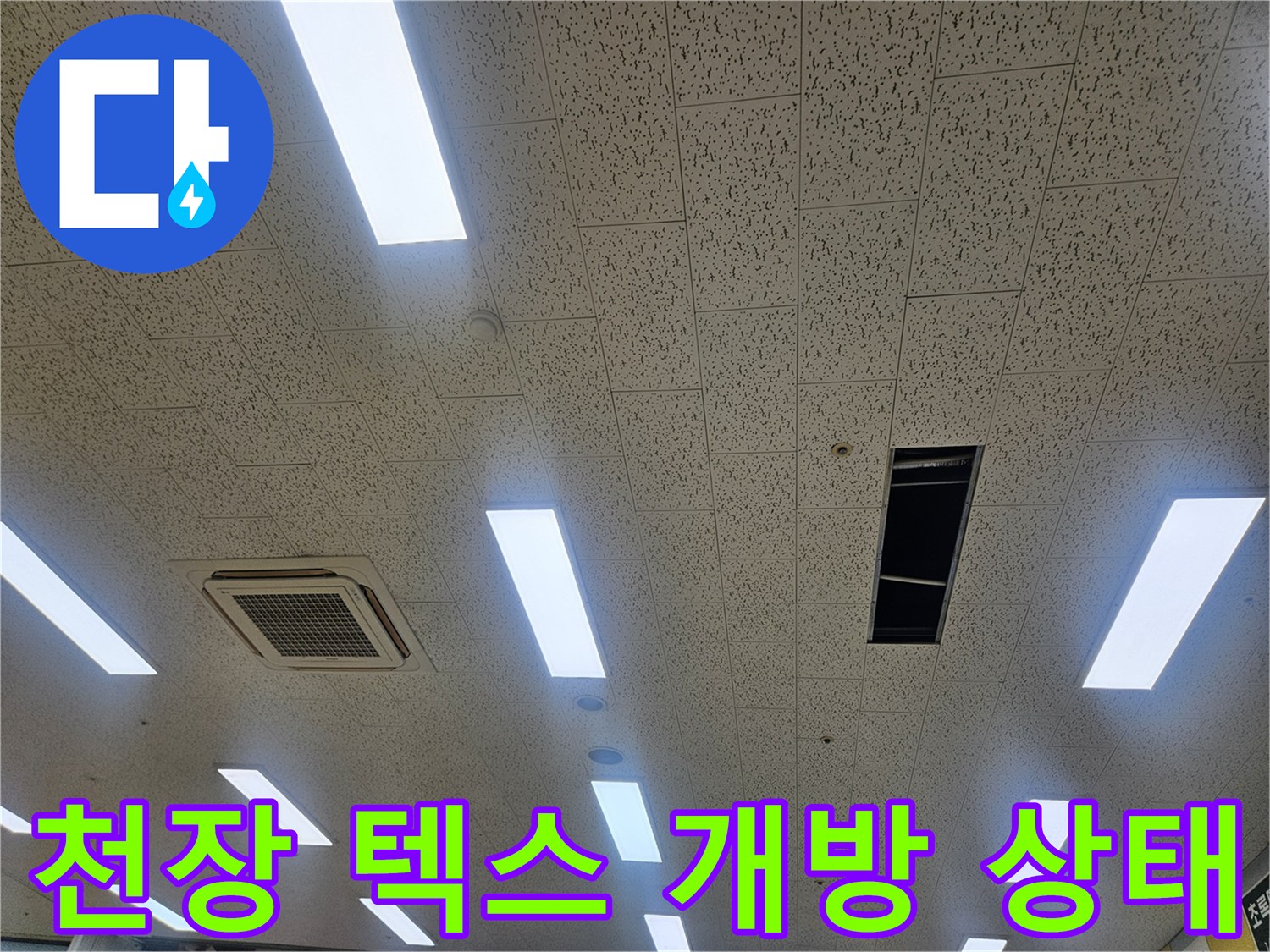 에어컨-배수-계통을-확인하는-천장-점검