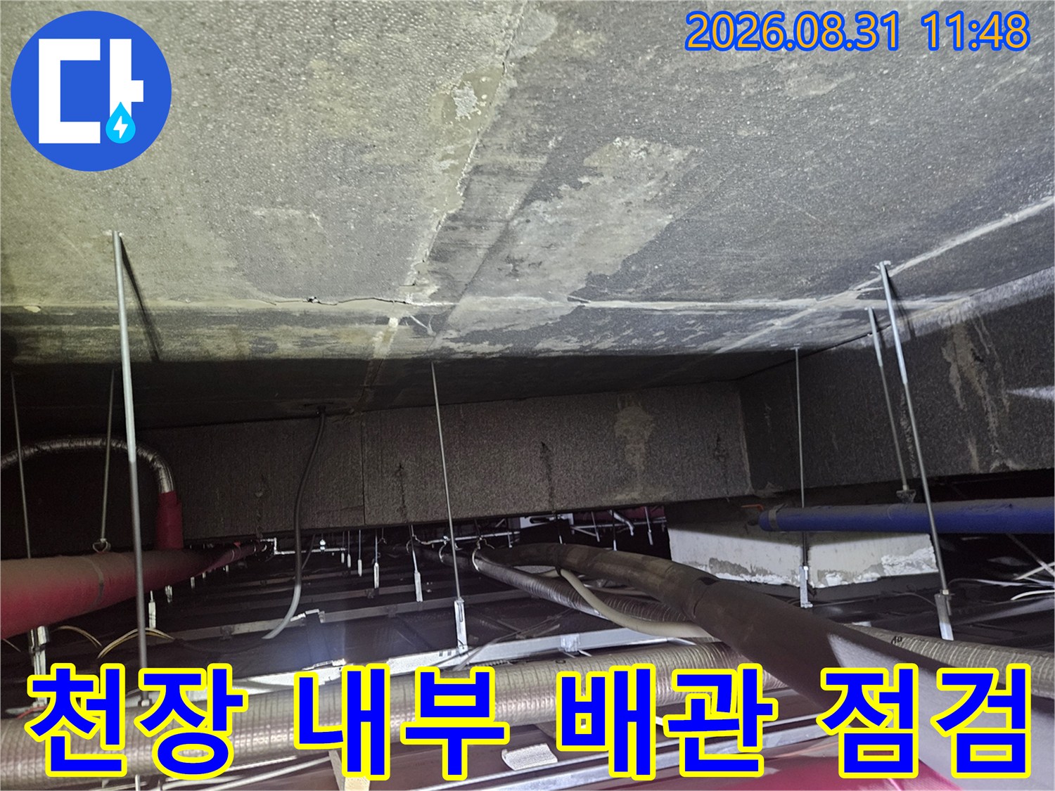 에어컨-배수-배관-및-천장-구조