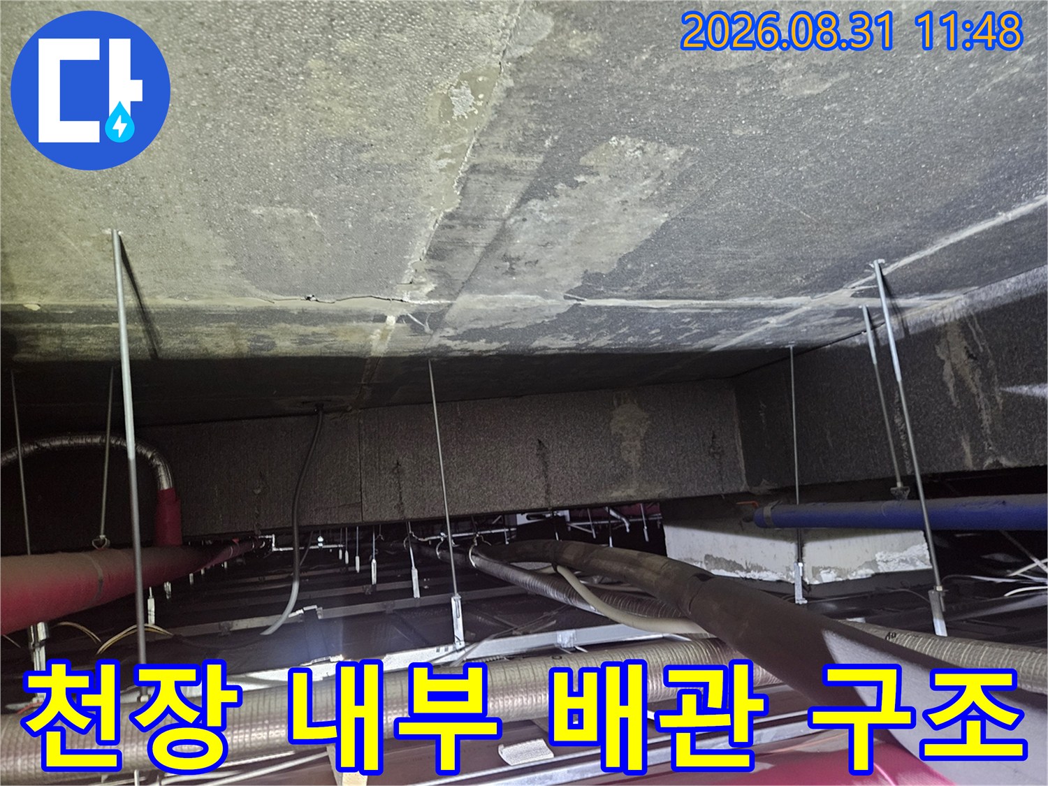 천장 내부 구조-에어컨 드레인 호스와 배관 연결부 상태
