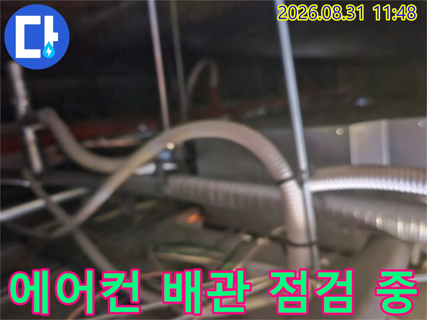 천장 내부-복잡하게 얽힌 에어컨 드레인 호스 상태