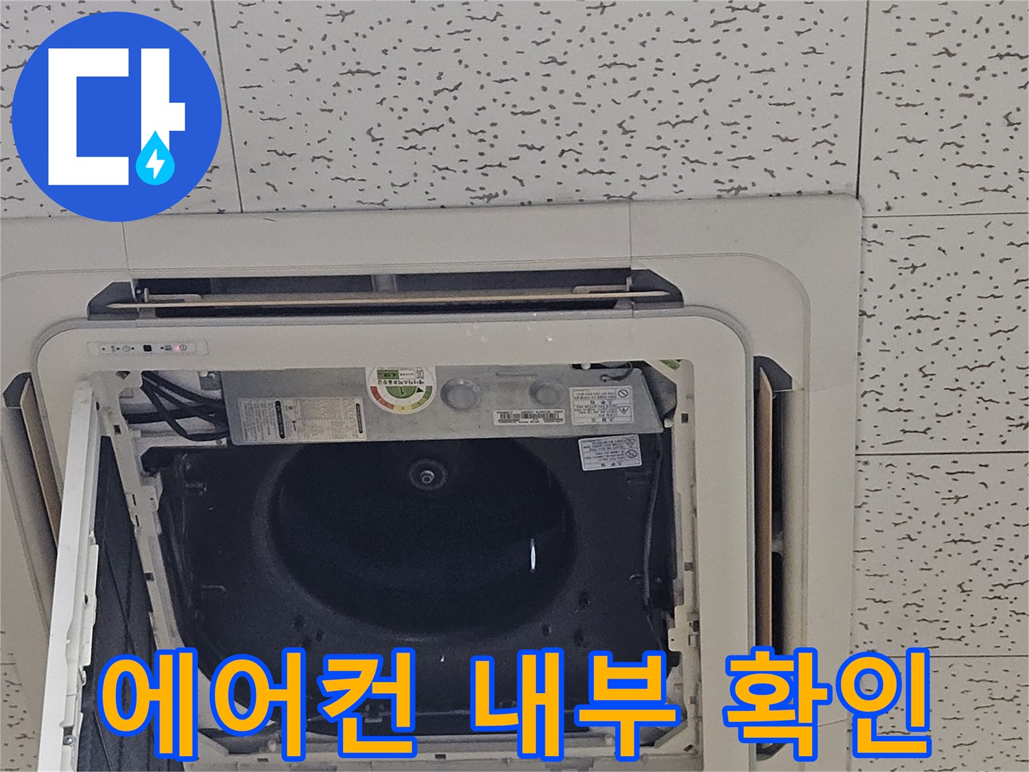 천장형-에어컨-내부-배수구-노출