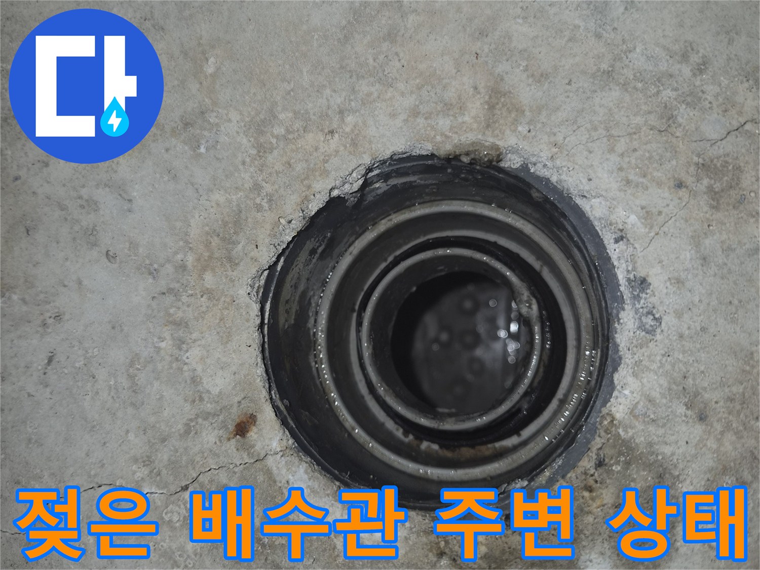 누수가 의심되는 욕실 천장 배수관 연결 부위 사진