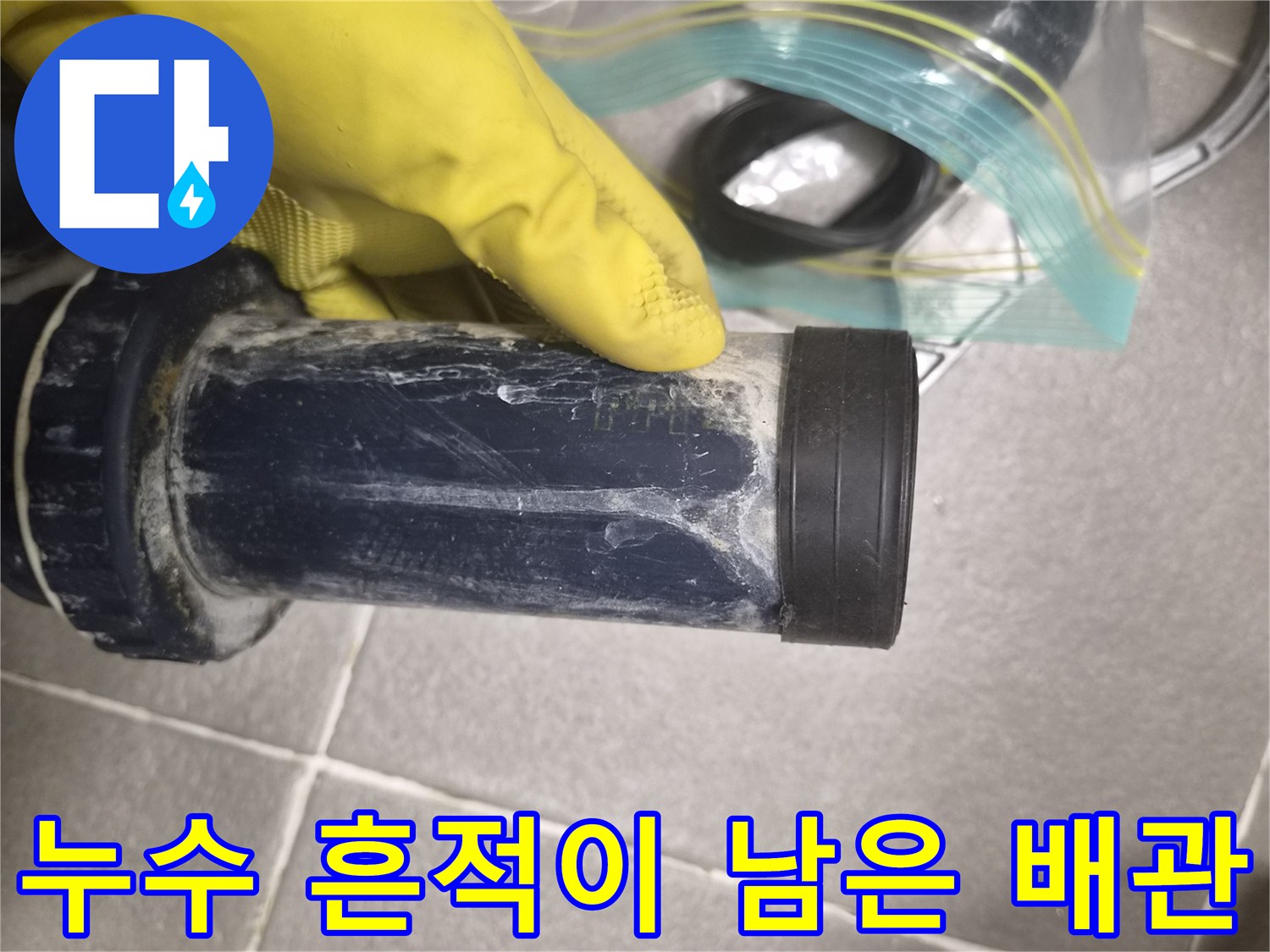 물에-젖어-하얗게-얼룩진-배관-연결-부위