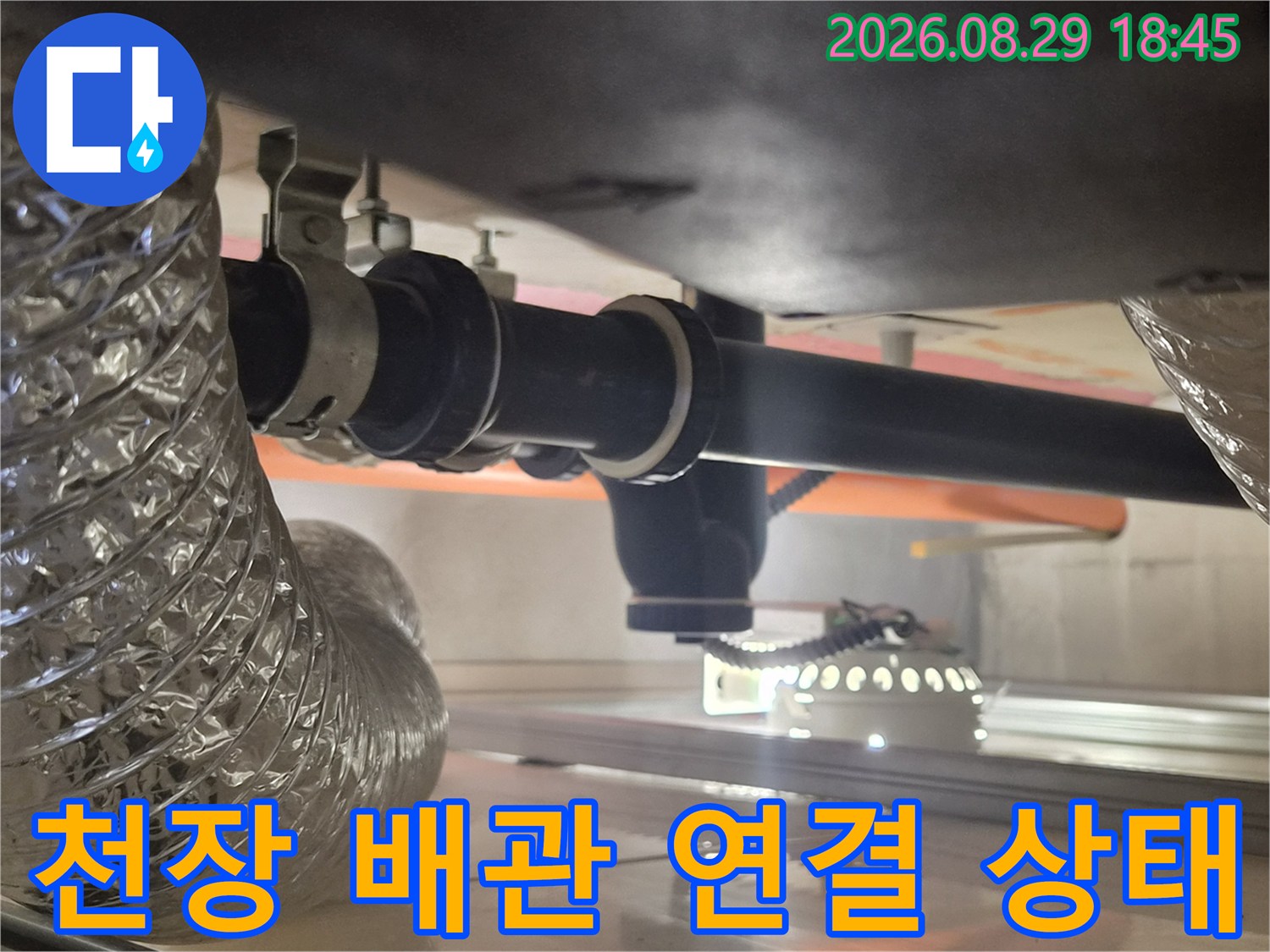 욕실 천장 내부의 은색 보온재와 검은색 PVC 배관 상세