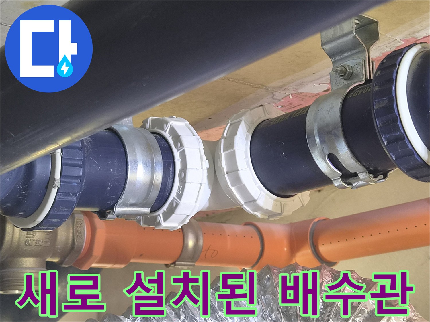 욕실-천장-배관-연결-부속-설치-완료