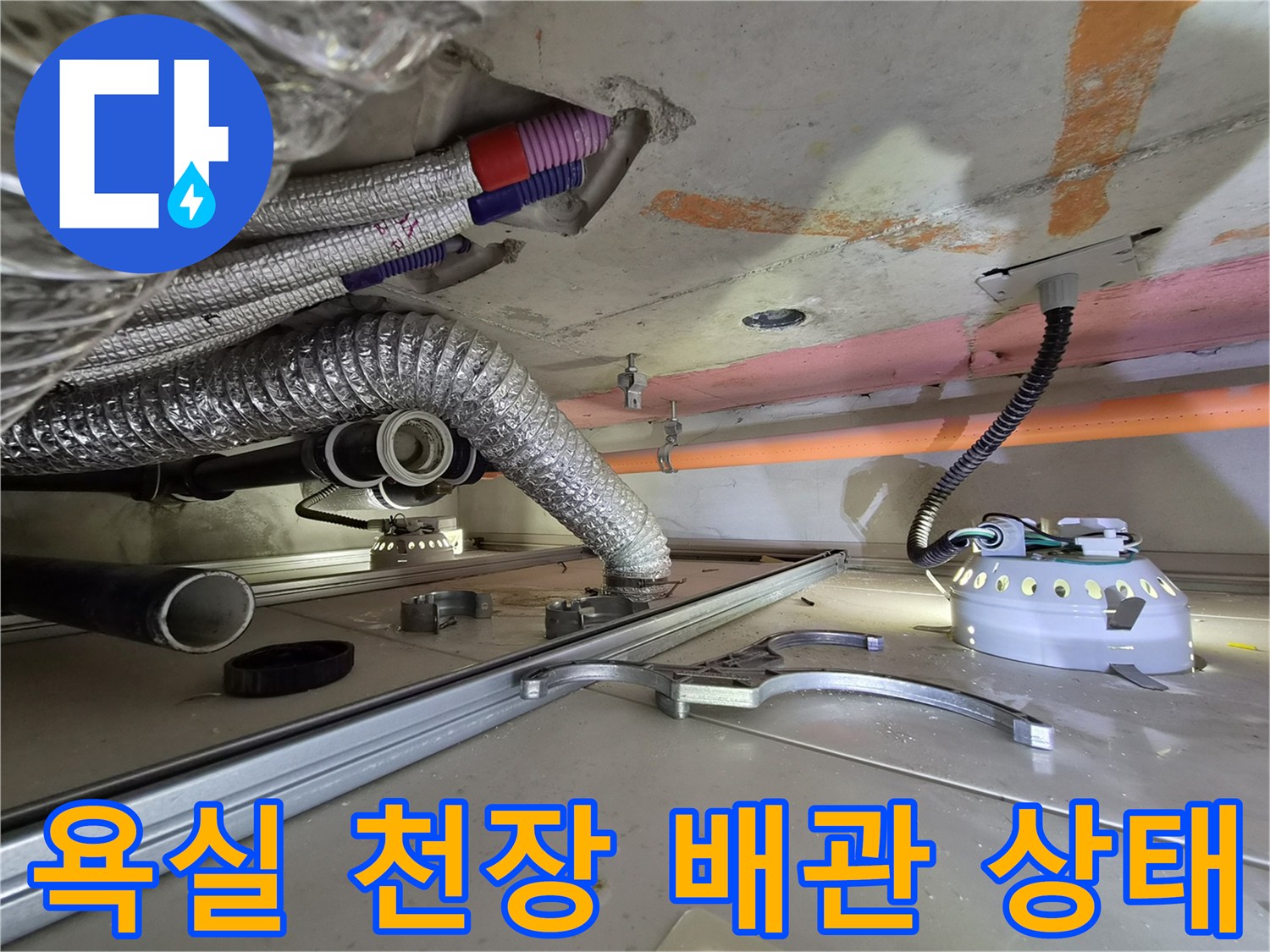 천장-내부-배관과-전선-및-에어컨-호스-상태