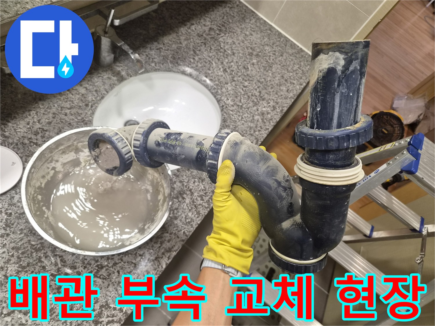 천장 배관 작업-새로운 배관 자재를 연결하는 과정
